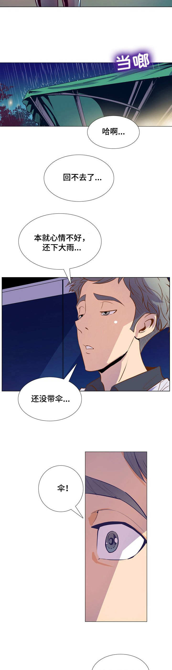 曼珠沙华和石蒜的区别漫画,第37章：请假2图