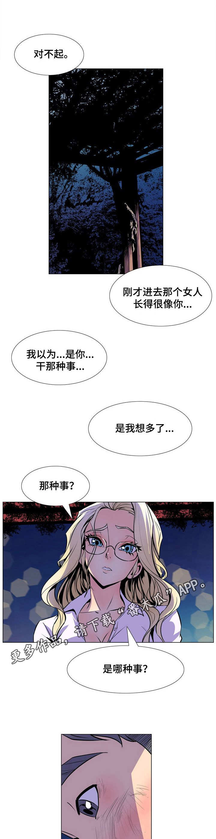 曼珠沙华怎么种漫画,第29章：别再见面1图