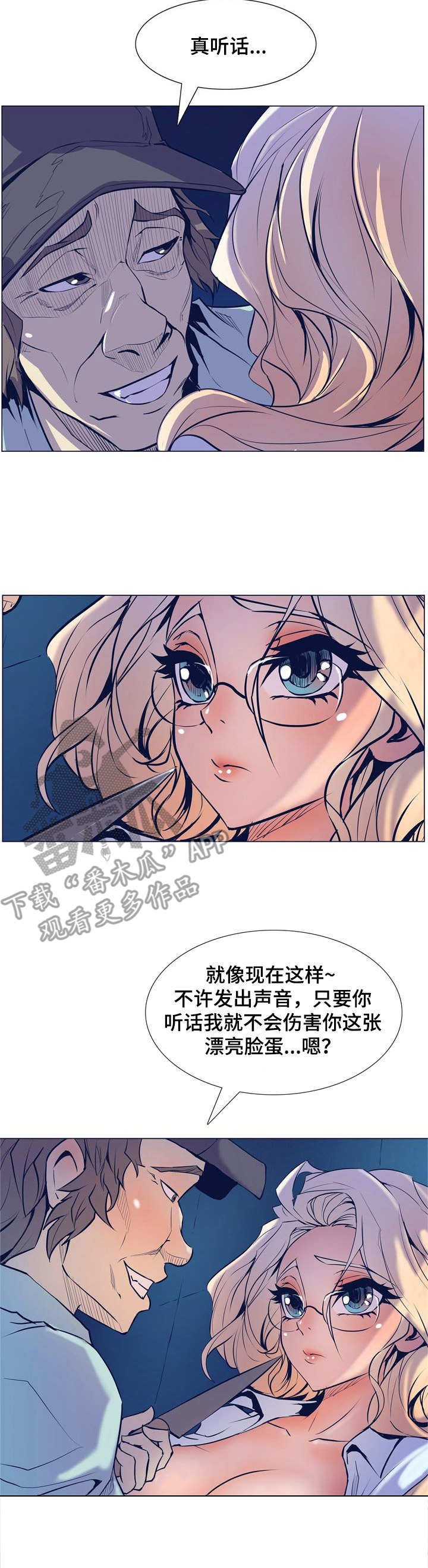 曼珠沙华介绍漫画,第10章：有仇必报2图