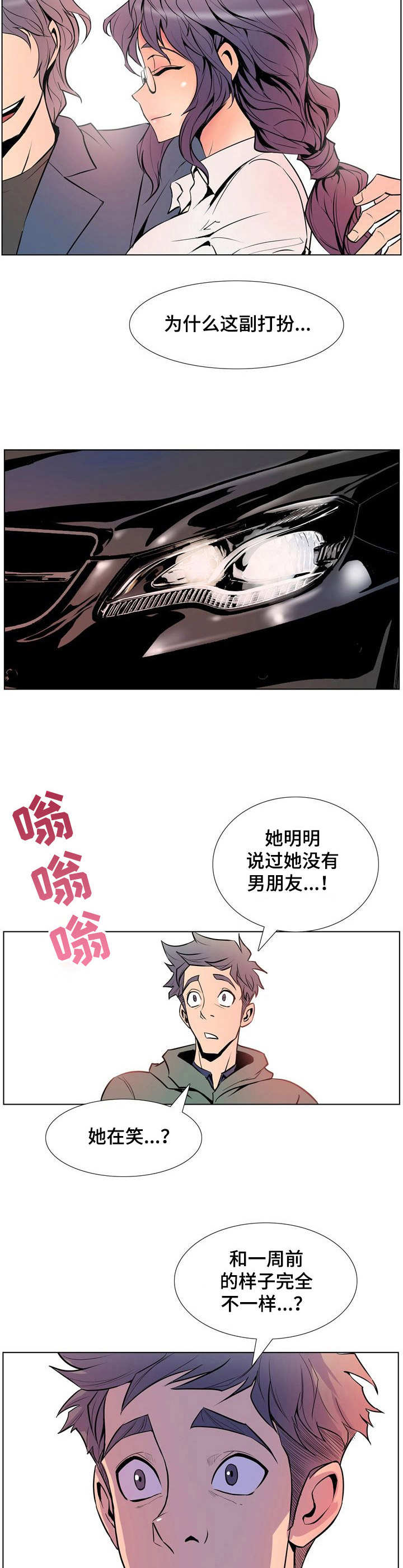 曼珠沙华漫画,第26章：偶遇1图