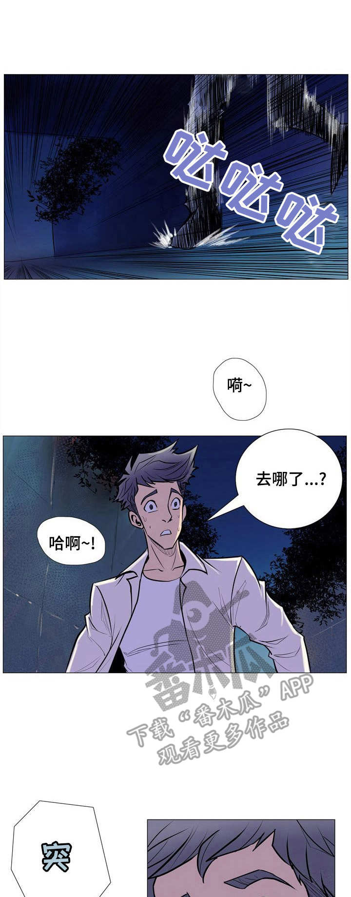 曼珠沙华漫画,第9章：威胁1图