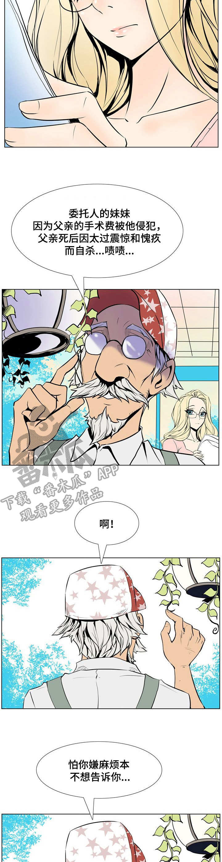 曼珠沙华漫画,第16章：委托2图