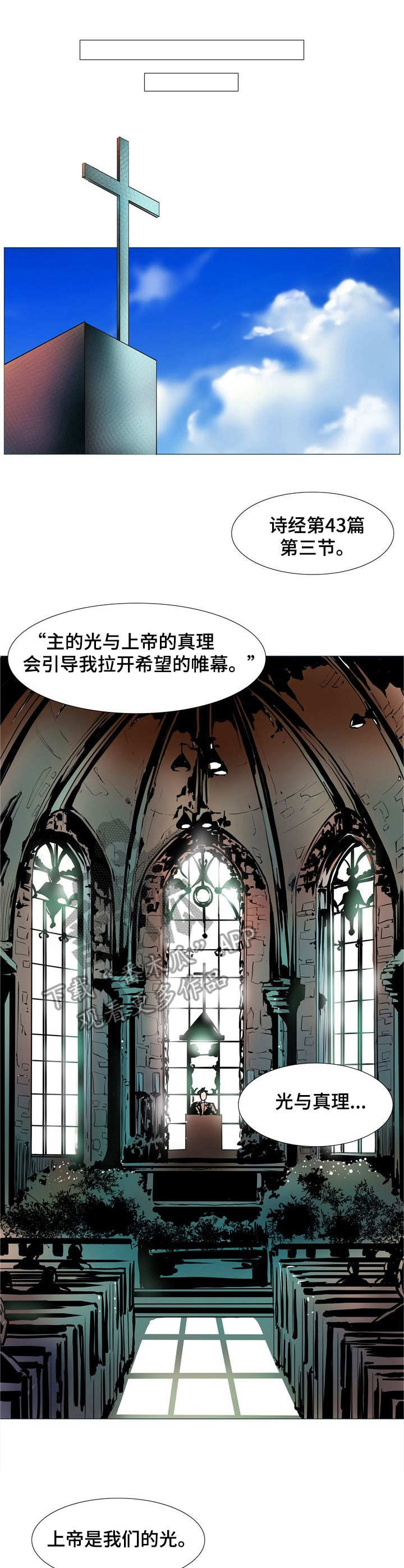 曼珠沙华怎么养漫画,第12章：牧师1图