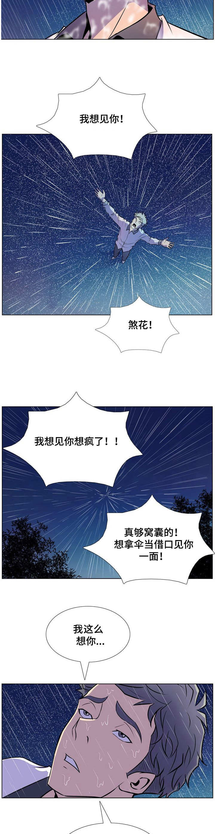 曼珠沙华刺客伍六七泳衣漫画,第38章：丢脸2图