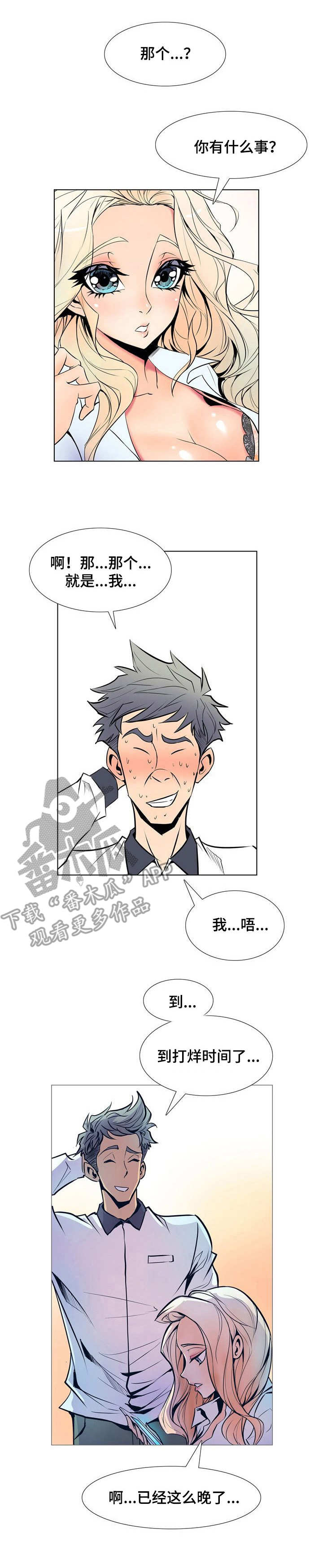 曼珠沙华和曼陀罗华的花语漫画,第22章：采访1图