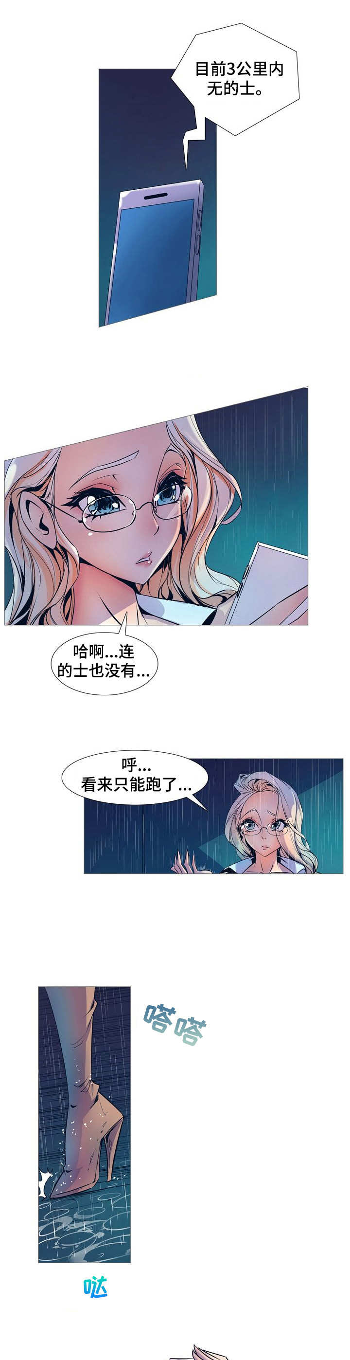 曼珠沙华歌词漫画,第1章：雨夜1图