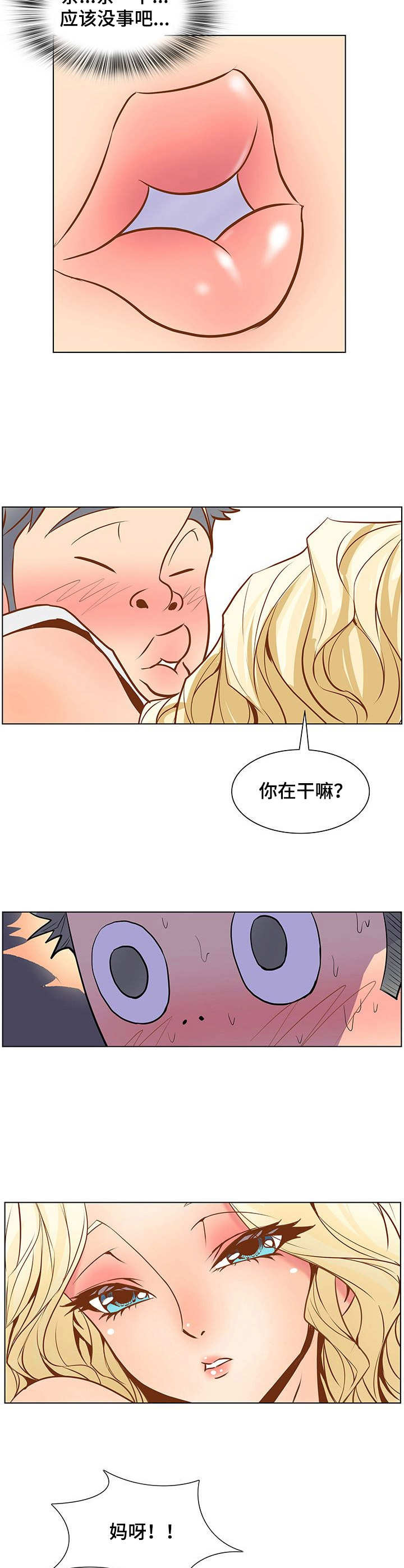 曼珠沙华漫画,第42章：下意识2图