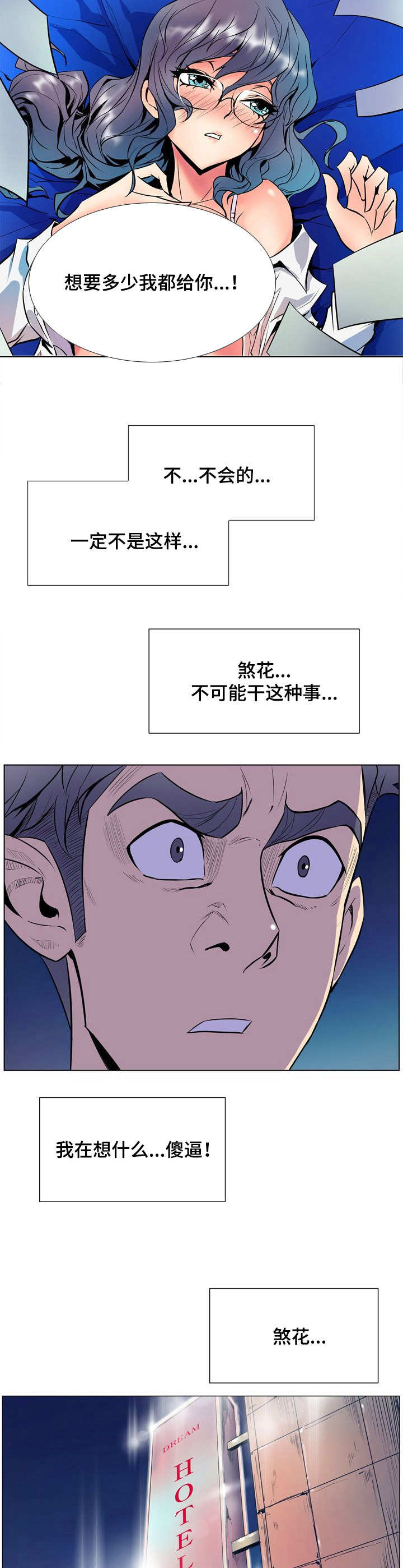 曼珠沙华漫画,第27章： 不敢相信2图