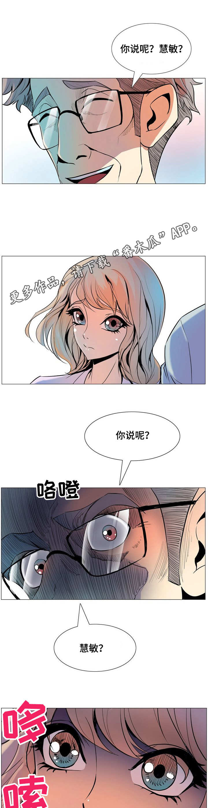 曼珠沙华和石蒜的区别漫画,第12章：牧师1图