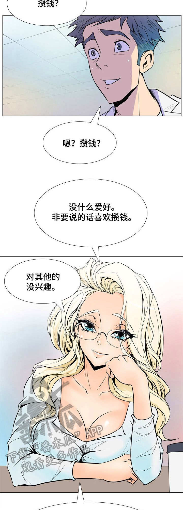 曼珠沙华梅姐绝唱漫画,第26章：偶遇2图