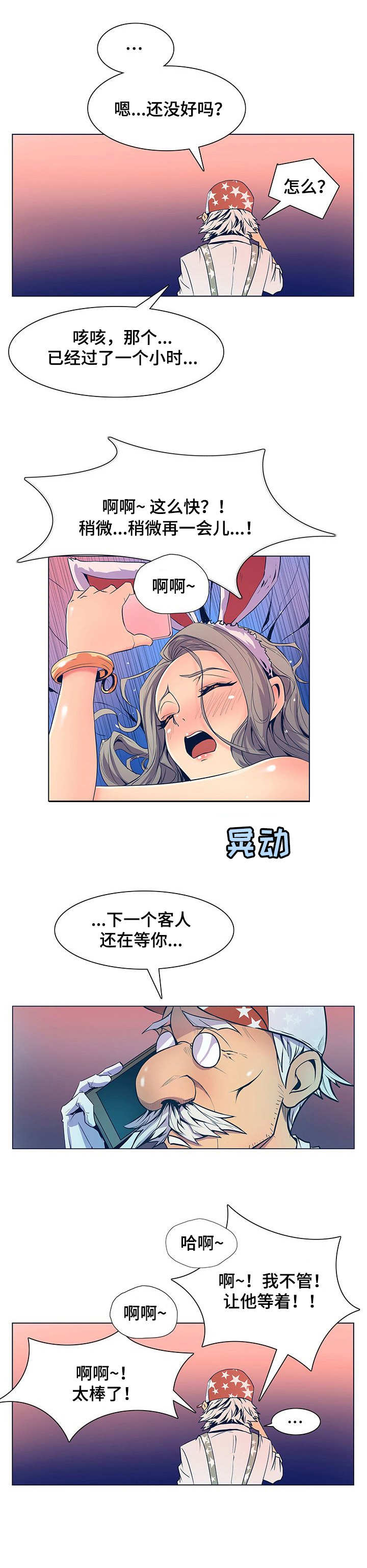 曼珠沙华刺客伍六七泳衣漫画,第43章：这么快2图