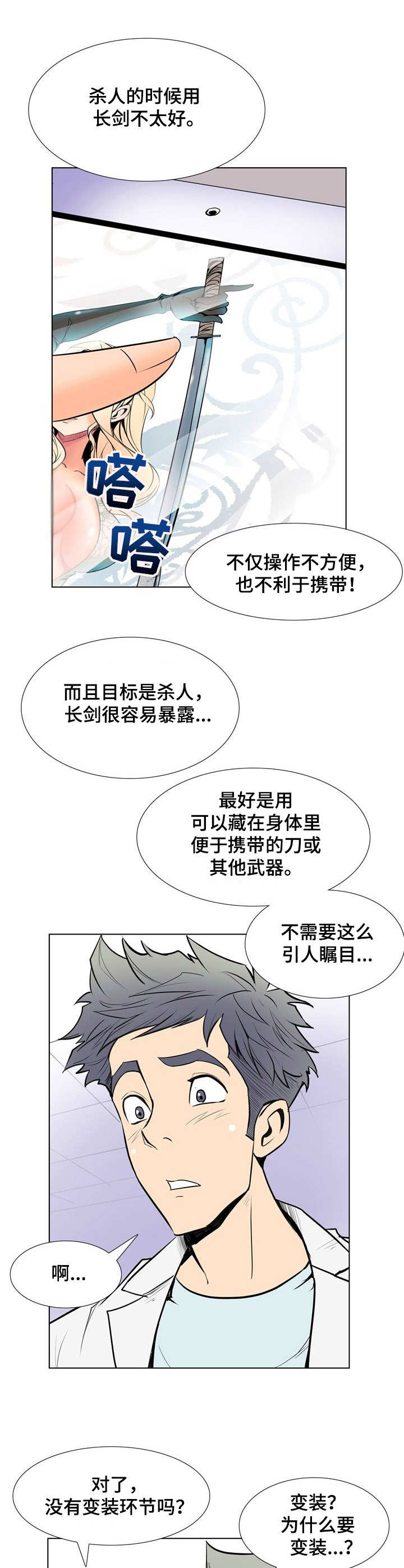 曼珠沙华可以种家里吗漫画,第23章：建议2图