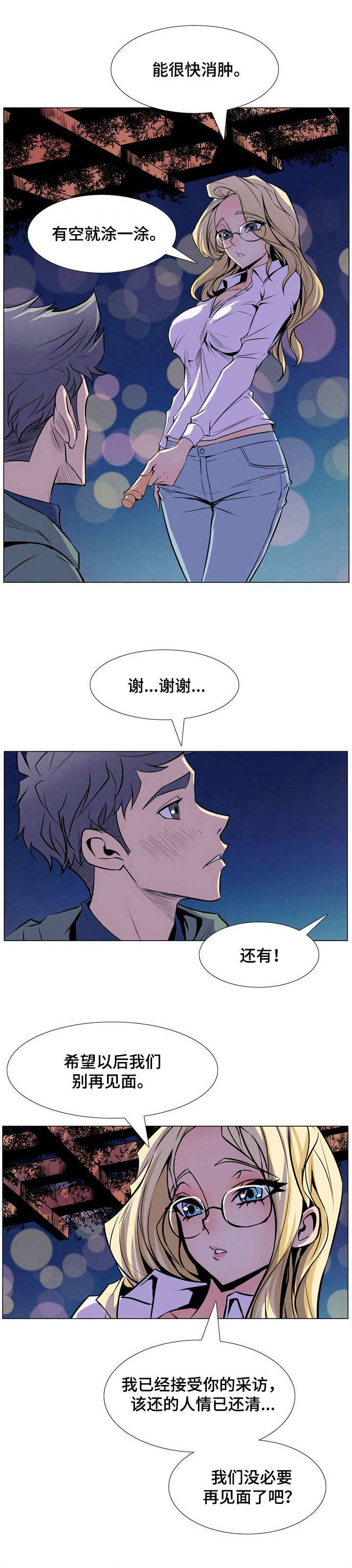 曼珠沙华怎么种漫画,第29章：别再见面2图