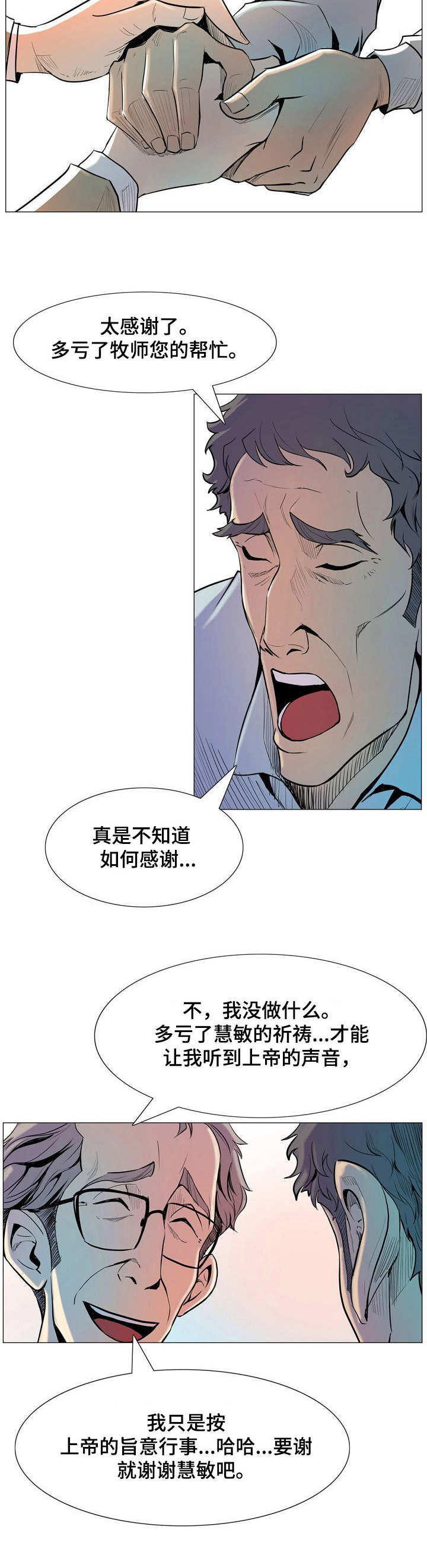 曼珠沙华头像漫画,第12章：牧师2图