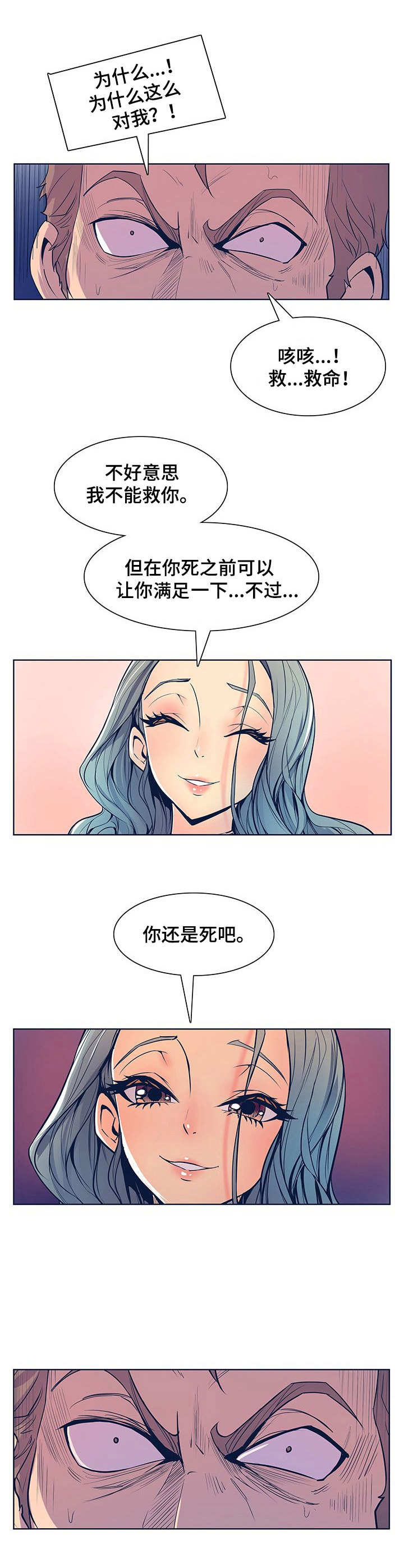 曼珠沙华歌曲原唱漫画,第44章：鱼线2图