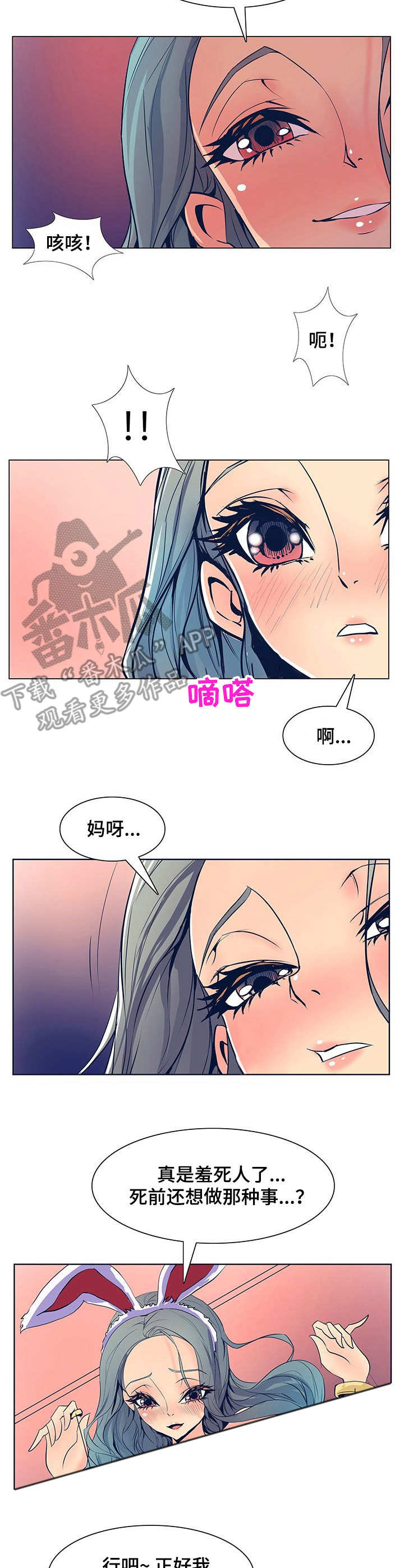 曼珠沙华彼岸花漫画,第44章：鱼线1图