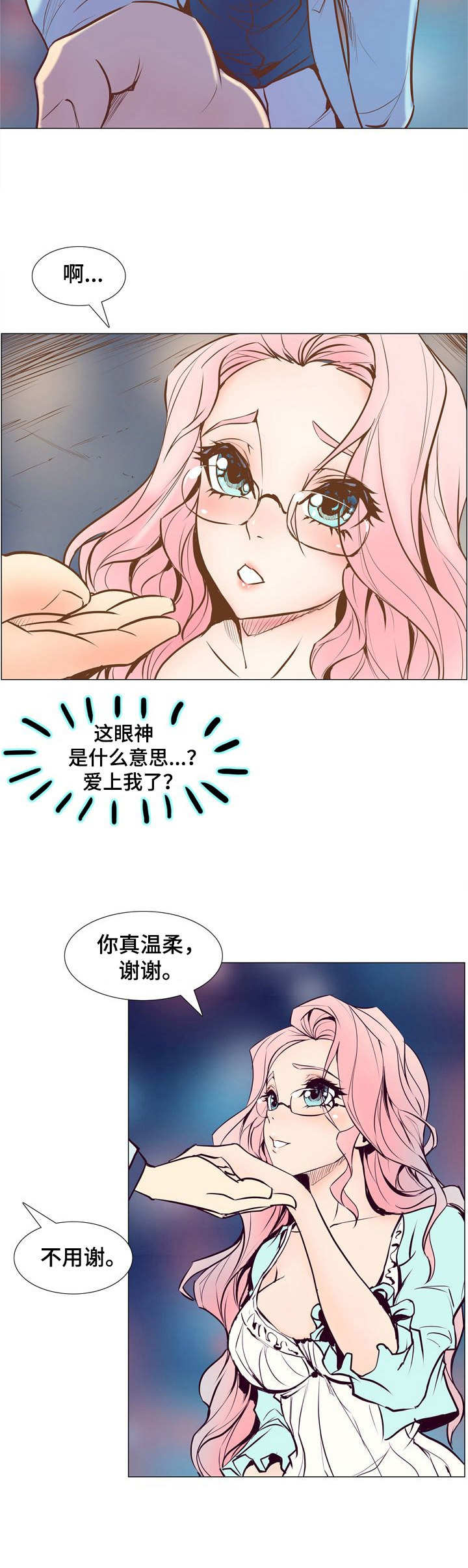 曼珠沙华歌词漫画,第4章：接触目标2图