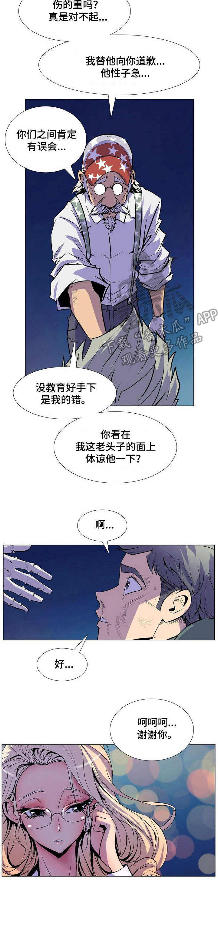 曼珠沙华漫画,第29章：别再见面2图