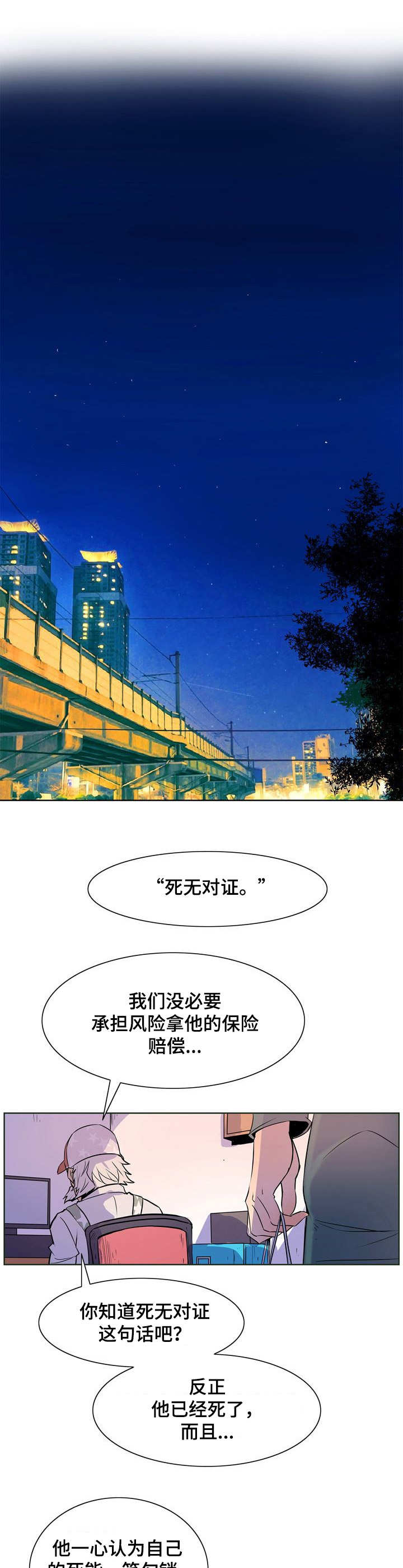 曼珠沙华的传说漫画,第36章：工作的意义2图