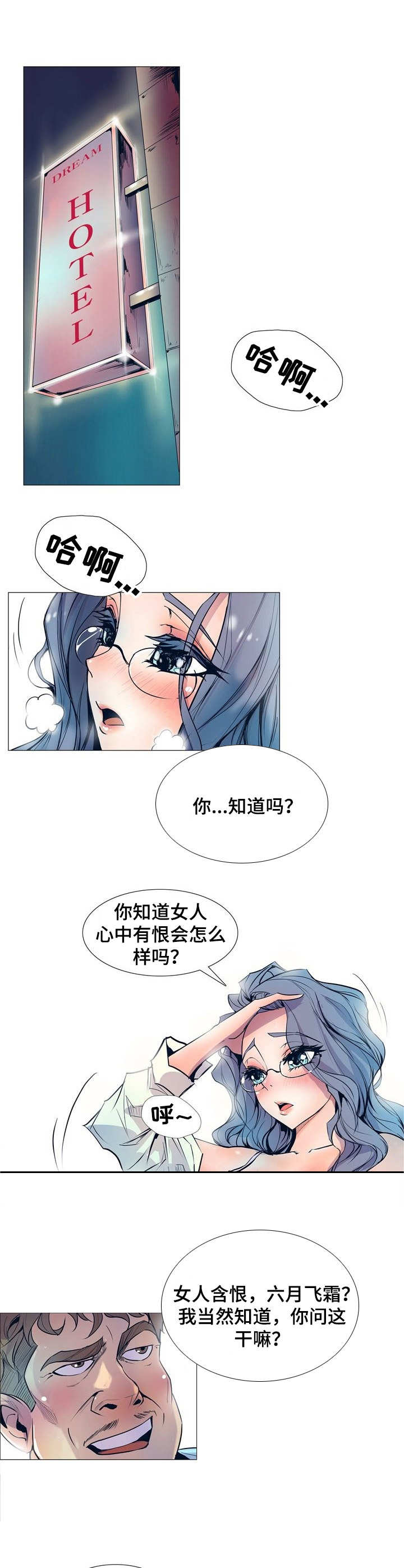 曼珠沙华介绍漫画,第1章：雨夜1图