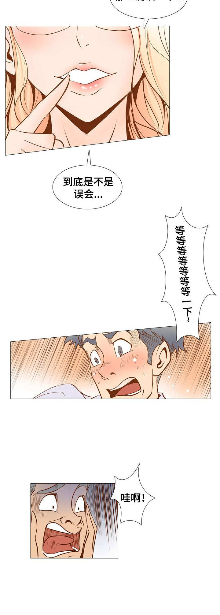 曼珠沙华歌曲漫画,第3章：梦1图