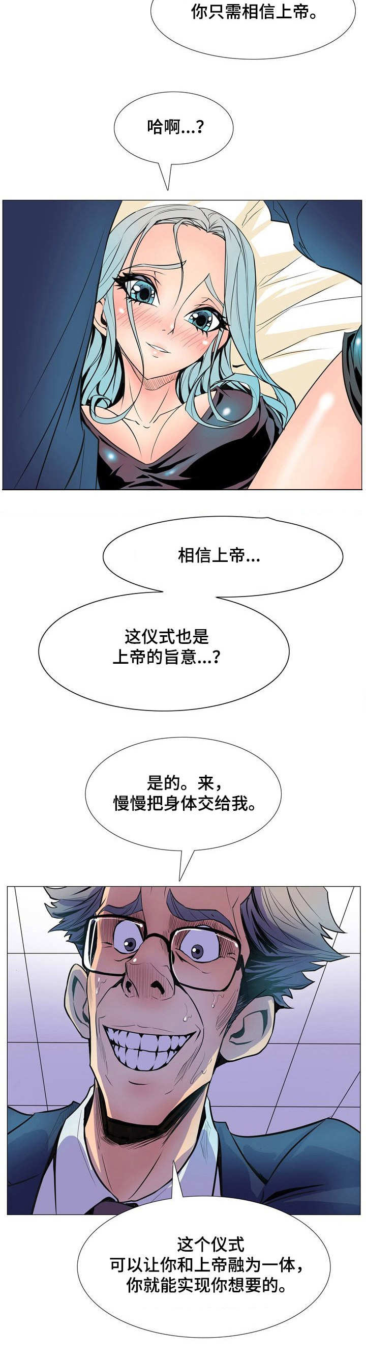 曼珠沙华vs青凤漫画,第18章：上帝的恩泽2图