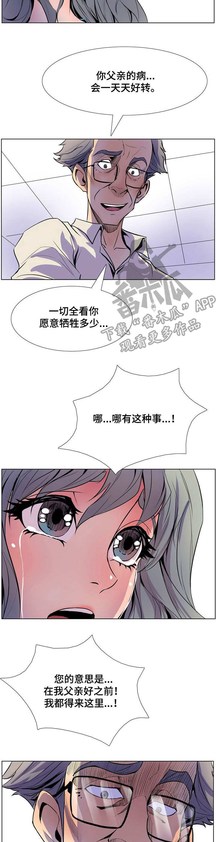 曼珠沙华梅艳芳漫画,第14章：无助1图