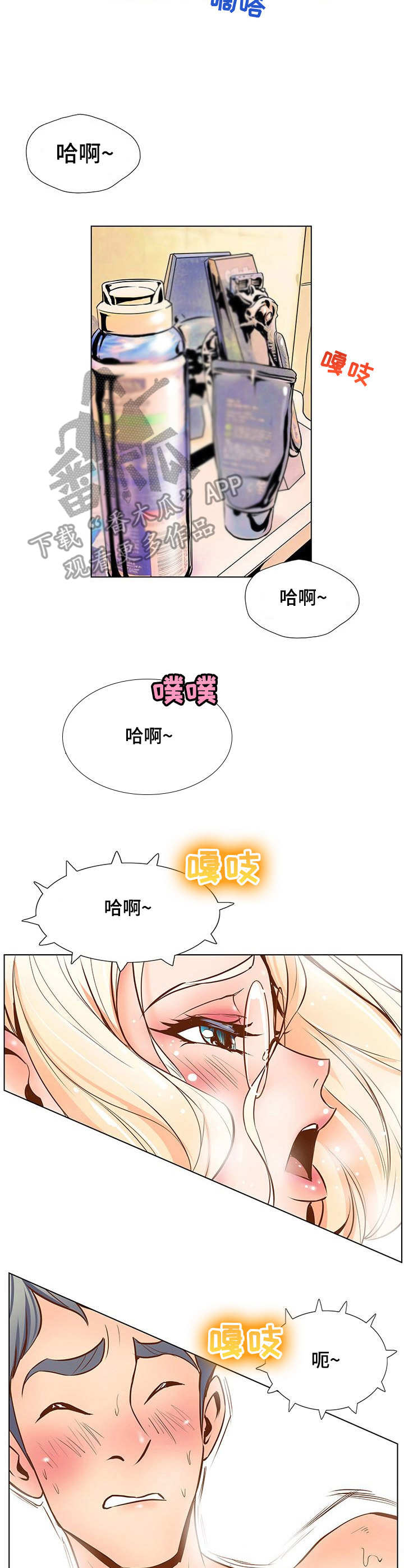 曼珠沙华伍六七漫画,第41章：醉倒1图