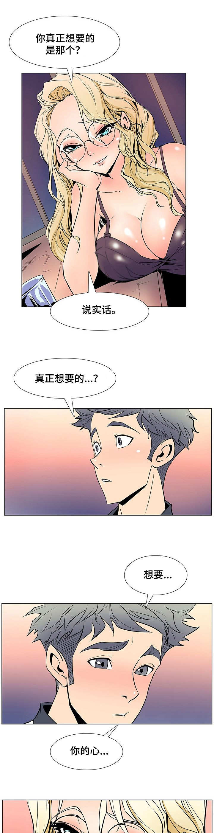 曼珠沙华漫画,第39章：喝一杯1图