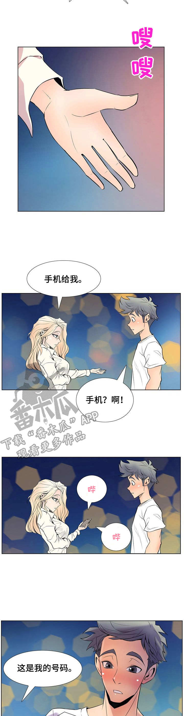 曼珠沙华的意思漫画,第16章：委托2图