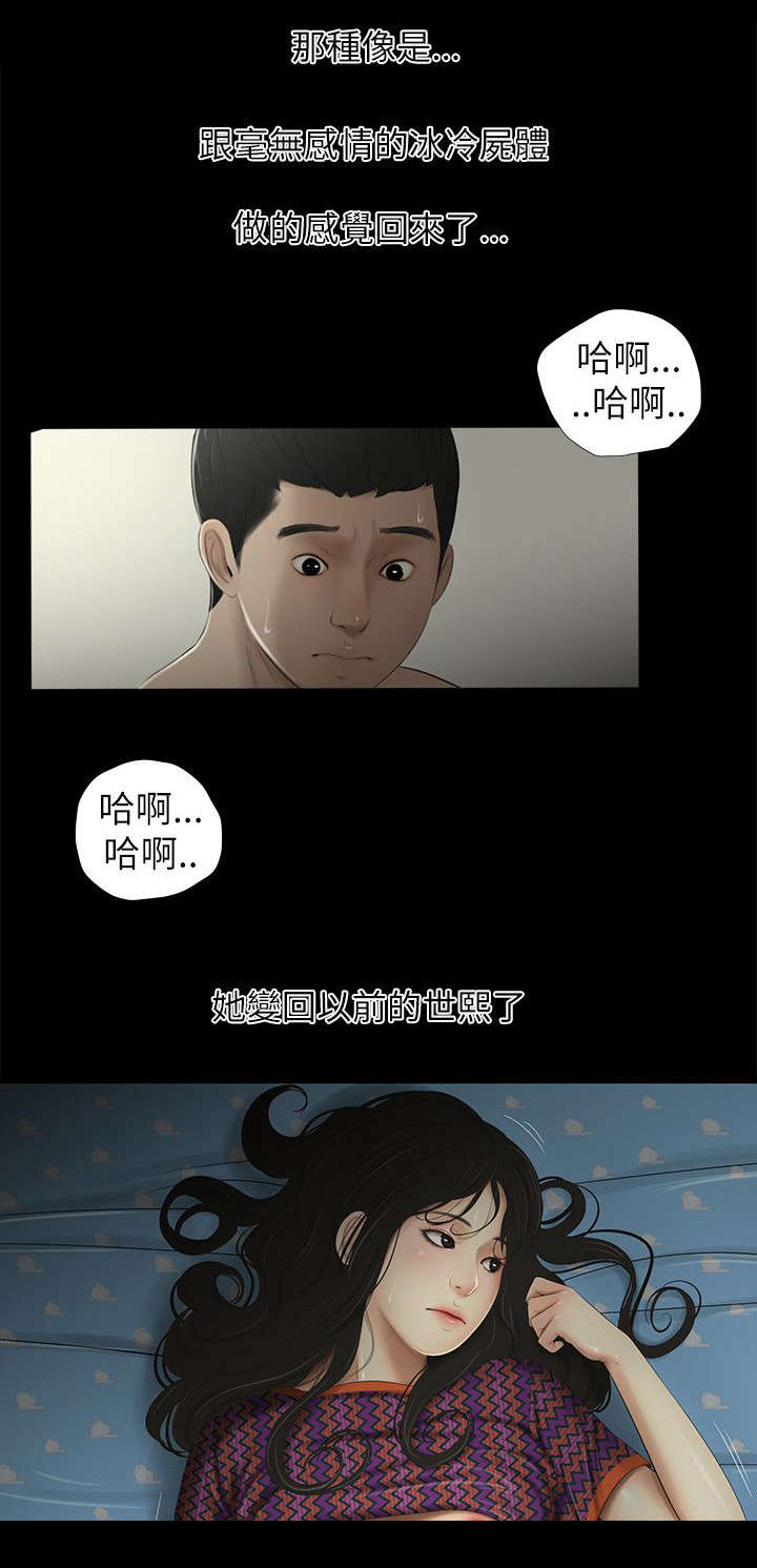 纯友谊的情人有吗漫画,第15话2图