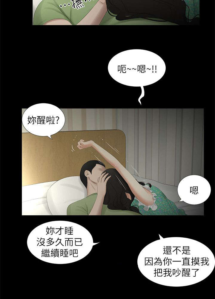 异性纯友谊漫画,第33话2图