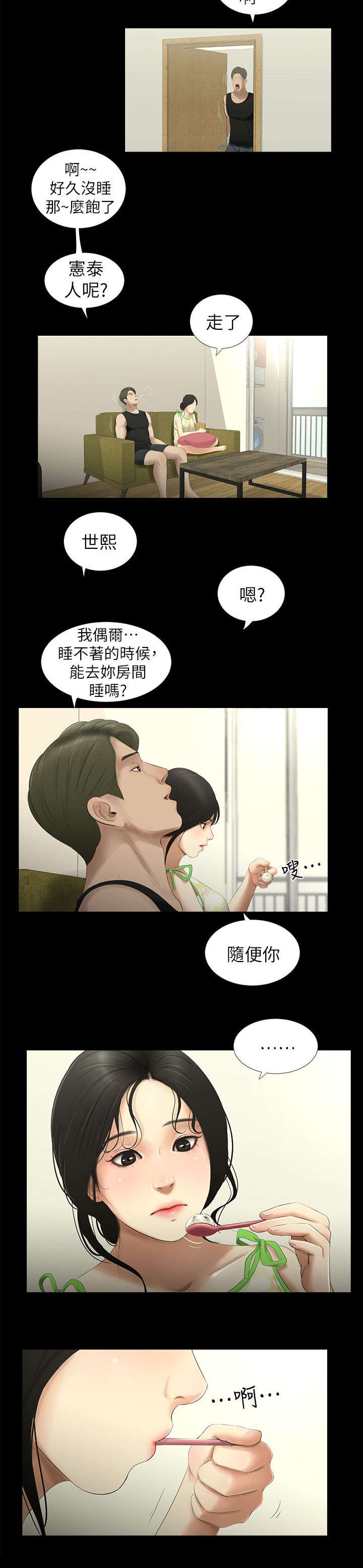 什么是纯友谊漫画,第19话2图