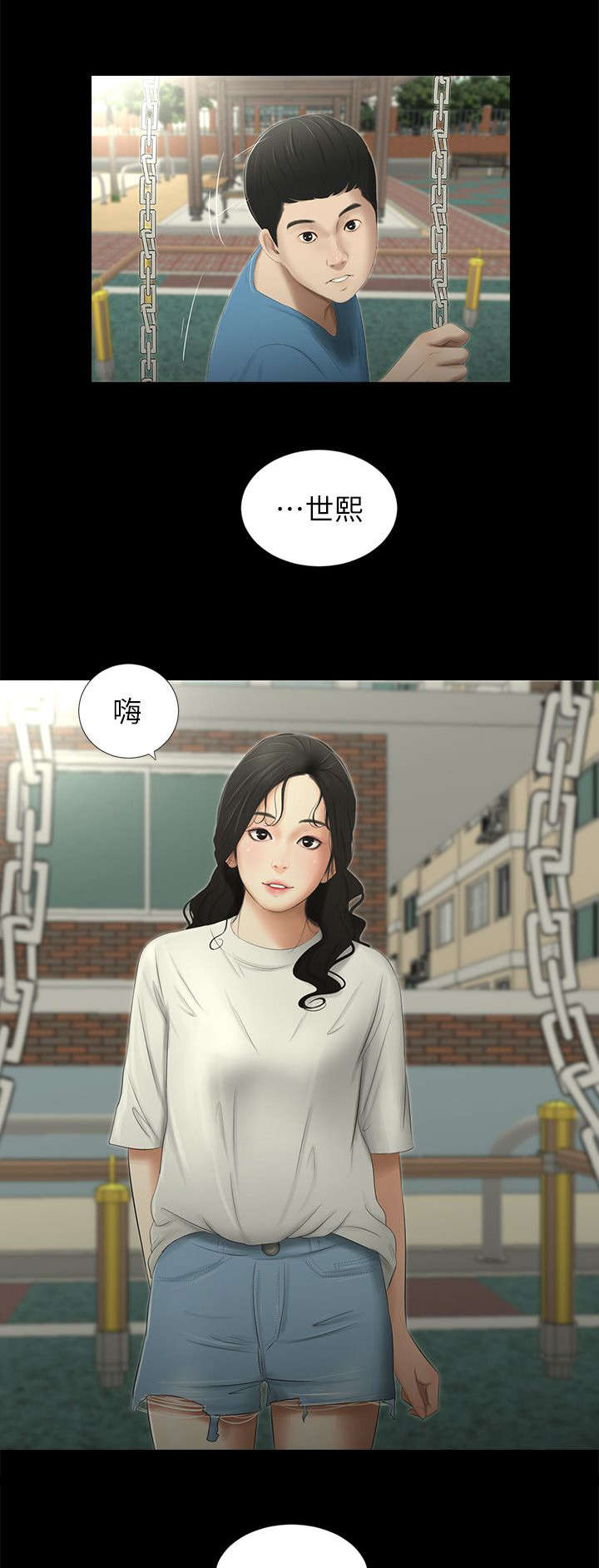 纯友谊漫画,第20话1图