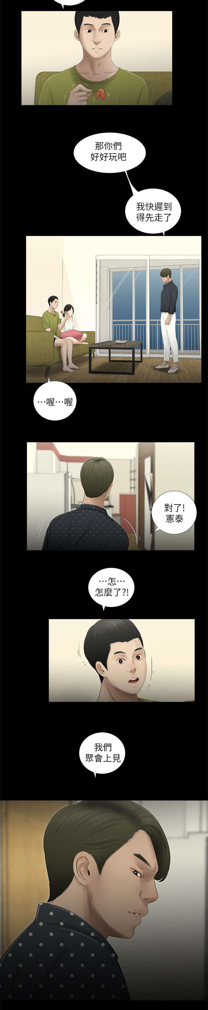 纯友谊的情人有吗漫画,第24话1图