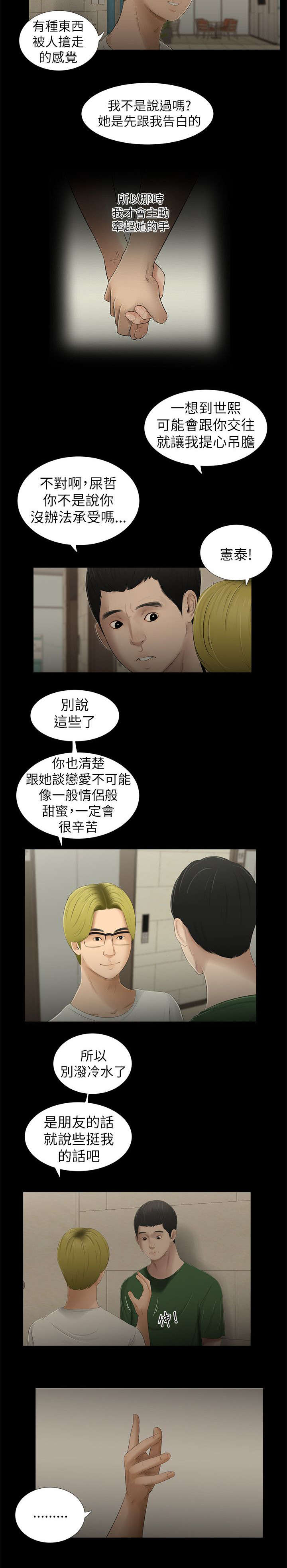 纯友谊漫画,第16话1图