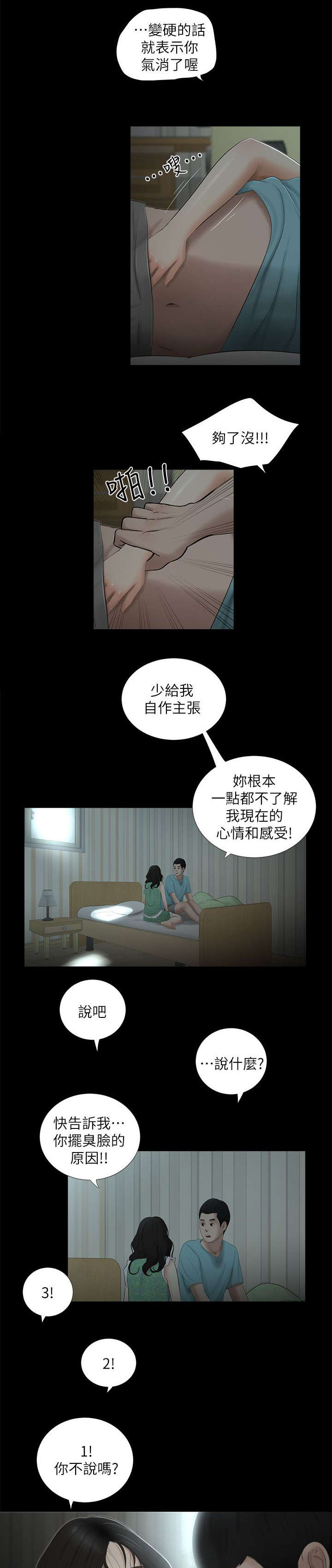 纯友谊漫画,第27话2图