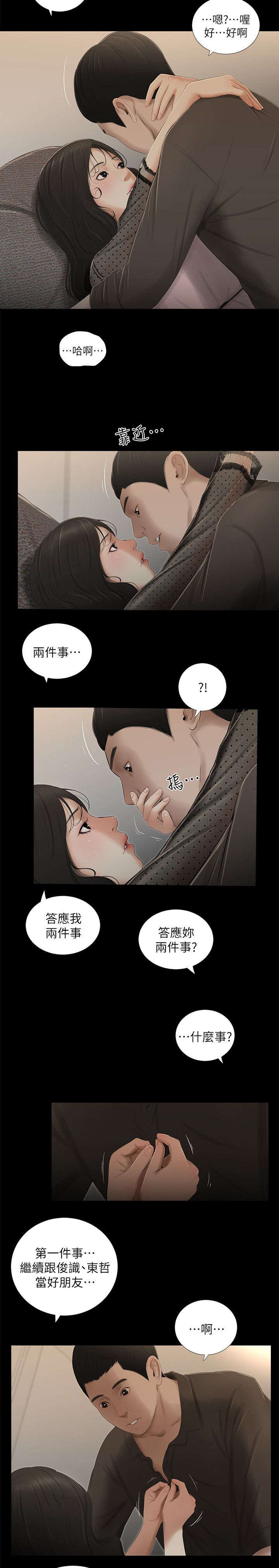 纯友谊聊天对话漫画,第22话2图