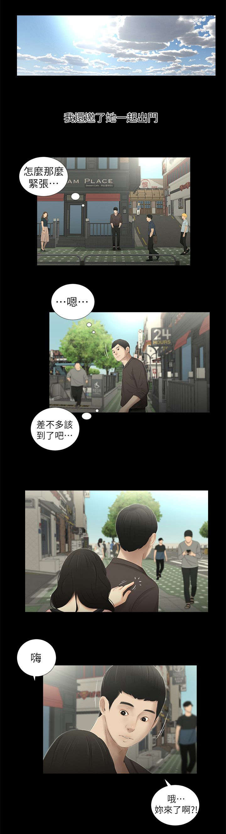 为什么男女之间没有纯友谊漫画,第21话1图