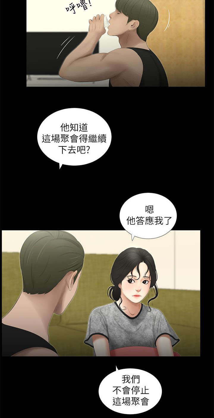 什么是纯友谊漫画,第25话2图