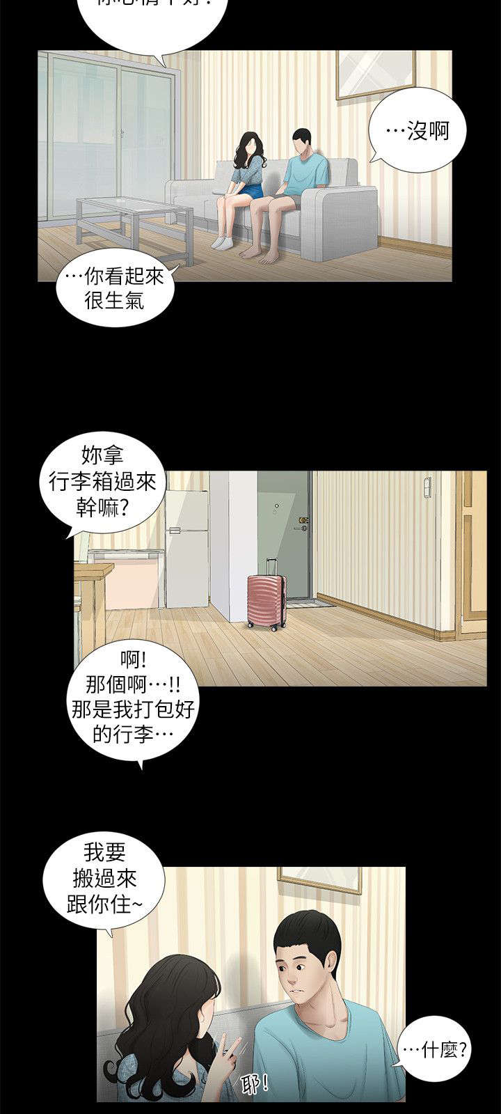 纯友谊你信吗漫画,第26话1图