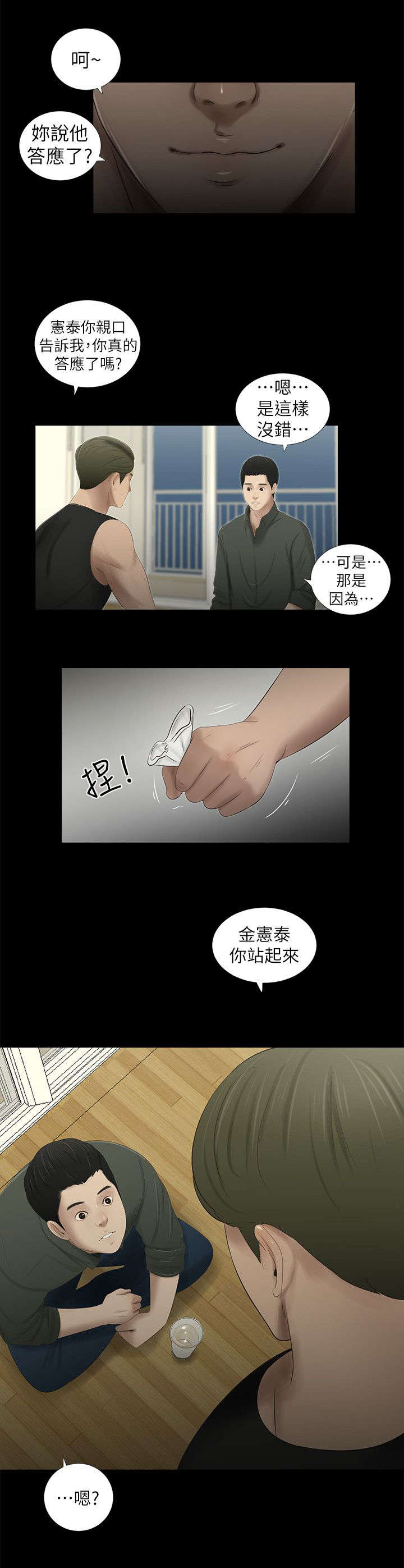 春游音乐歌曲漫画,第25话1图