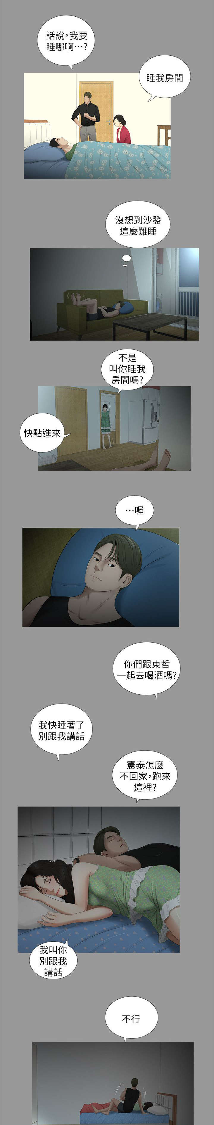 纯友谊漫画,第33话1图