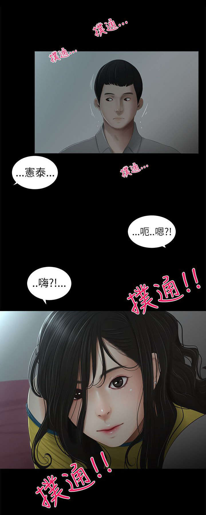 春游音乐漫画,第2话1图