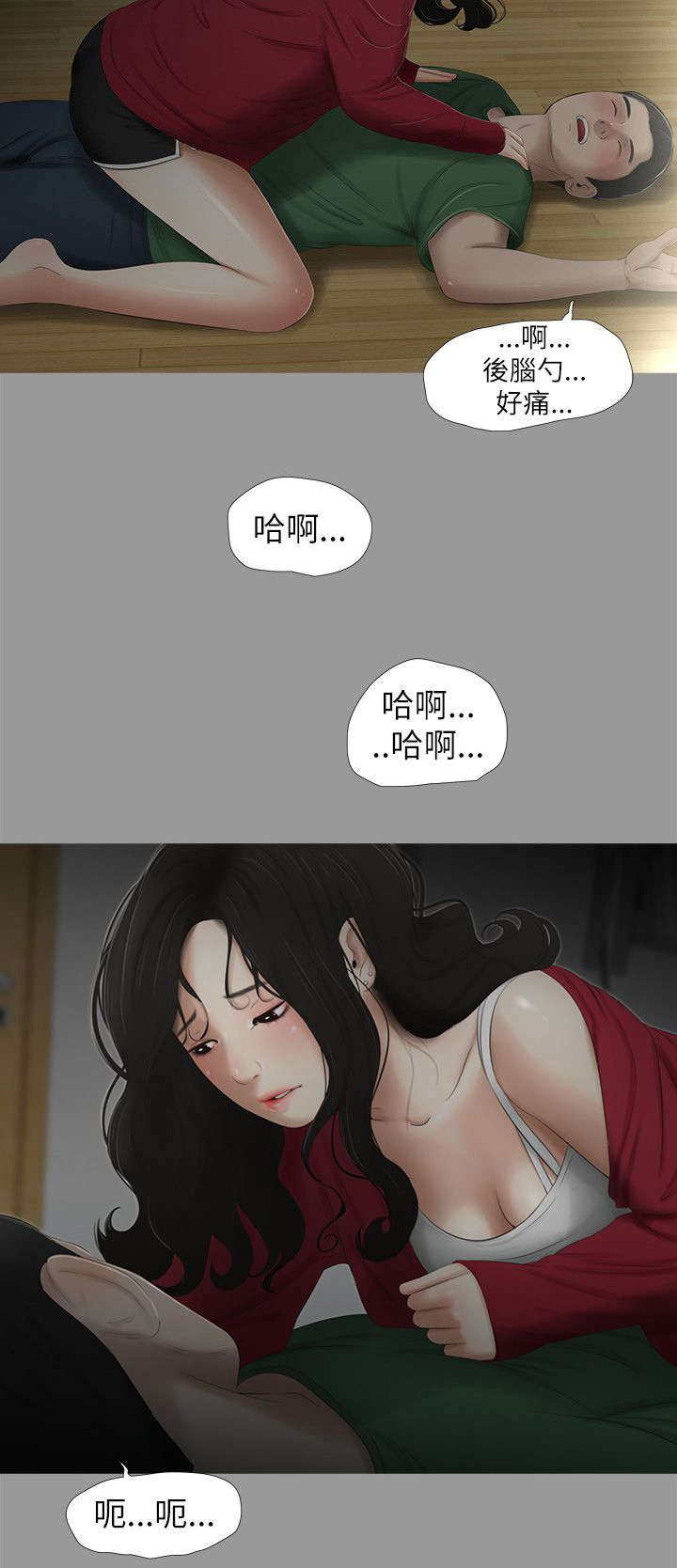 纯友谊漫画,第18话1图