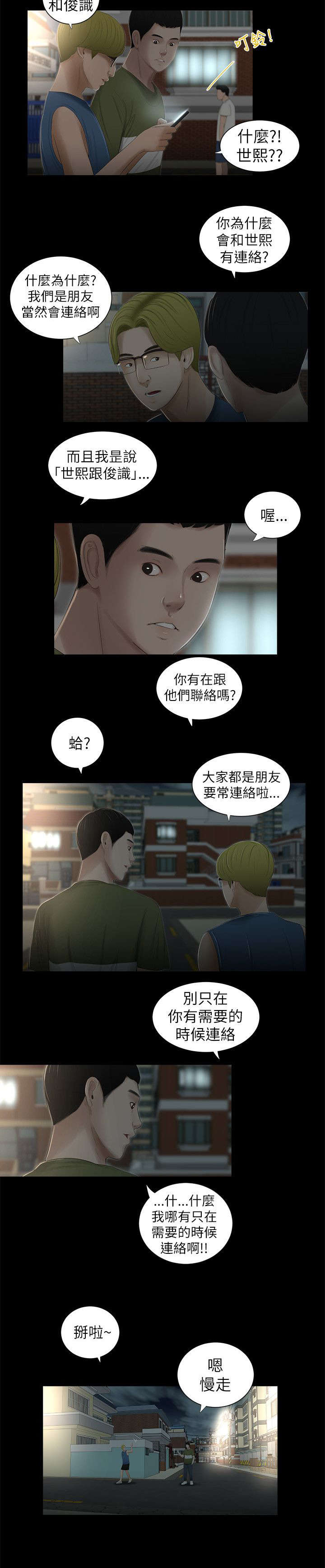 纯友谊漫画,第11话2图