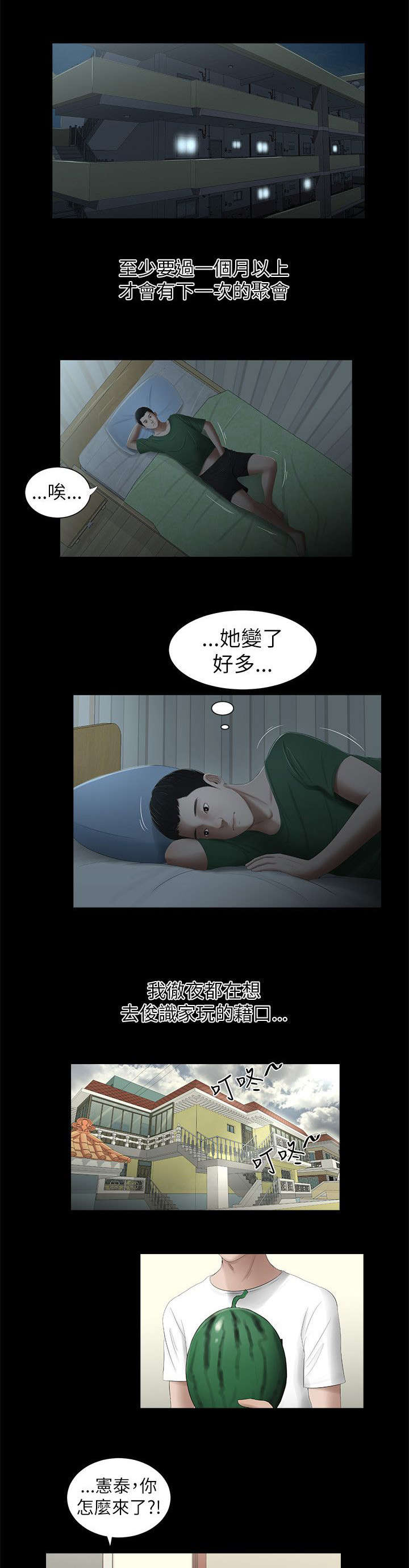 纯友谊漫画,第4话2图