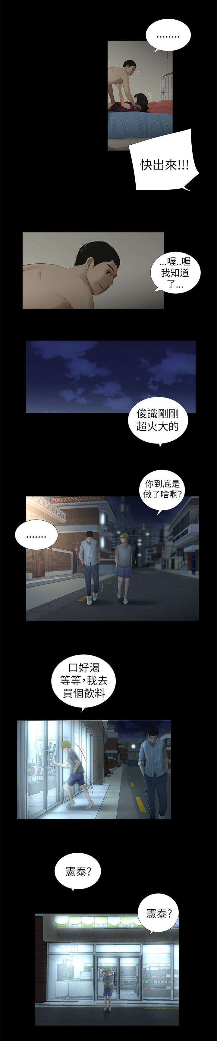 男女之间的纯友谊漫画,第15话2图