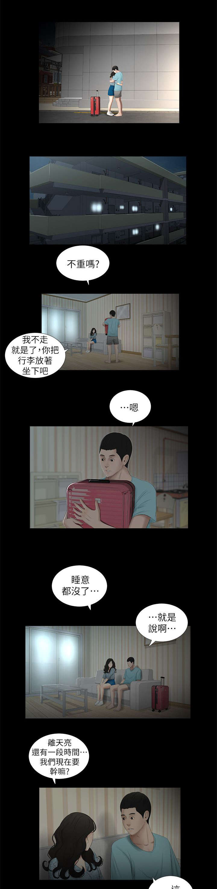 异性纯友谊漫画,第28话2图