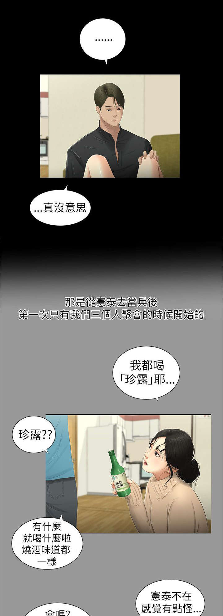 纯友谊诗词漫画,第7话1图